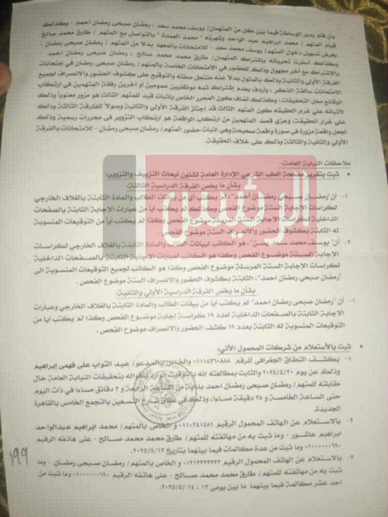 تفاصيل التحقيقات في قضية التلاعب بـ امتحانات الفراعنة : كيف وجد رمضان صبحي نفسه متهما؟ (مستندات)