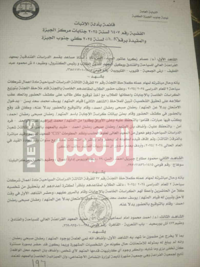 تفاصيل التحقيقات في قضية التلاعب بـ امتحانات الفراعنة : كيف وجد رمضان صبحي نفسه متهما؟ (مستندات)