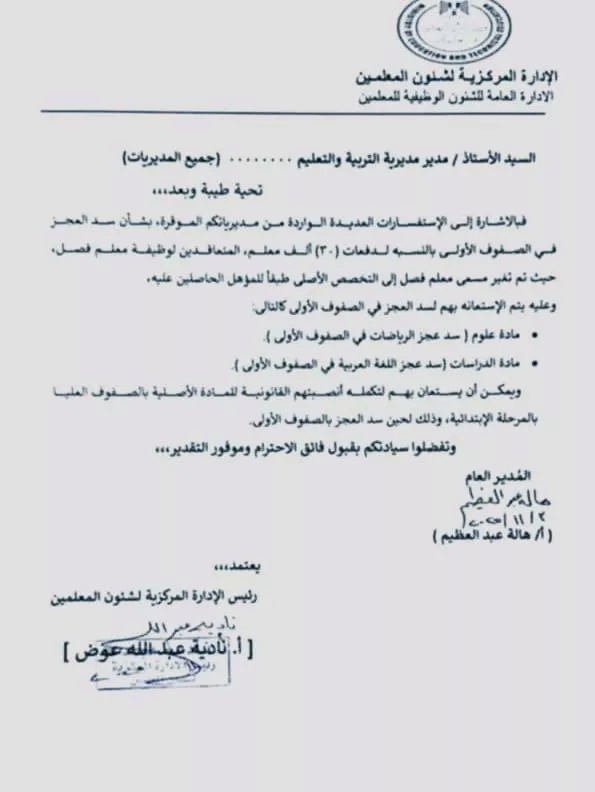  التعليم تعلن آلية جديدة لسد العجز في الصفوف الأولى الابتدائية