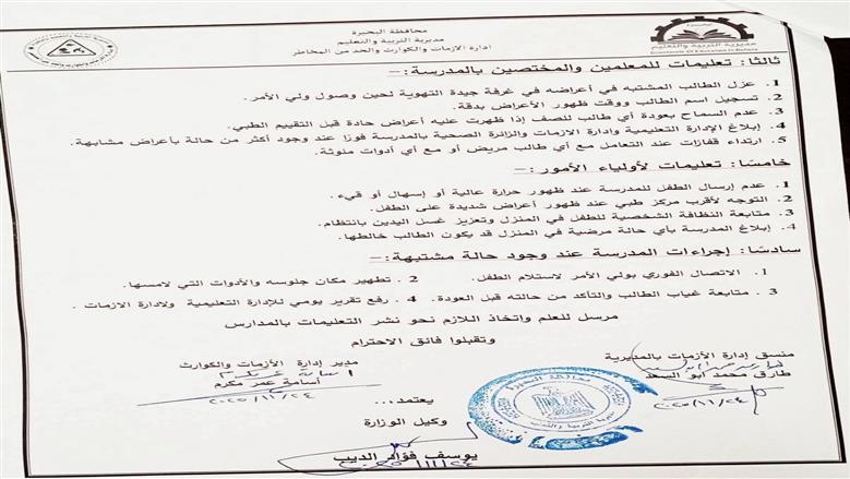 قرارات من التعليم للمدارس لوقاية الطلاب من فيروس ماربورج