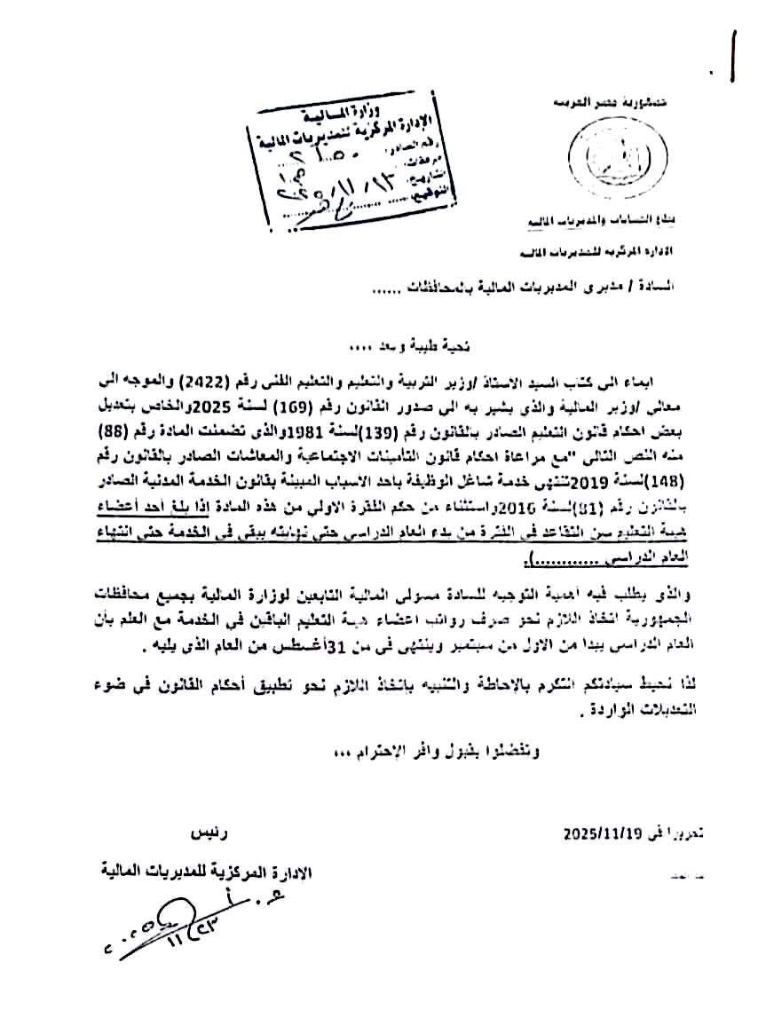 ضوابط صرف رواتب المعلمين على المعاش بعد مد خدمتهم