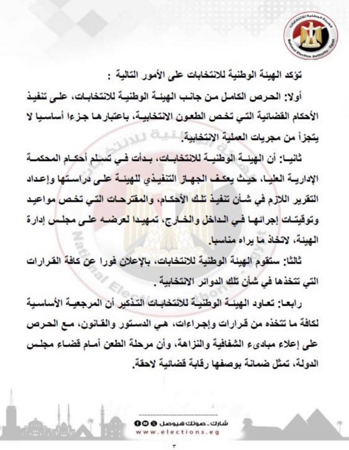 الوطنية للانتخابات: جولة الإعادة لمجلس النواب تبدأ غدا في 19 دائرة