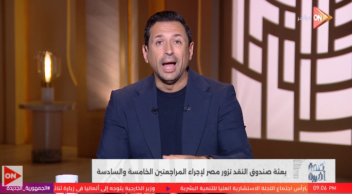 أحمد سالم: صندوق النقد الدولي لا مرعب ولا بيدمر الدول فيديو