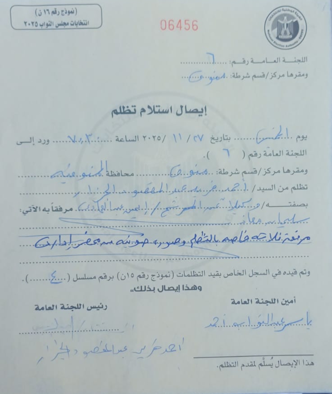 8 تظلمات أمام لجنة انتخابات المنوفية للطعن على نتائج الحصر العددي لإحدى الدوائر