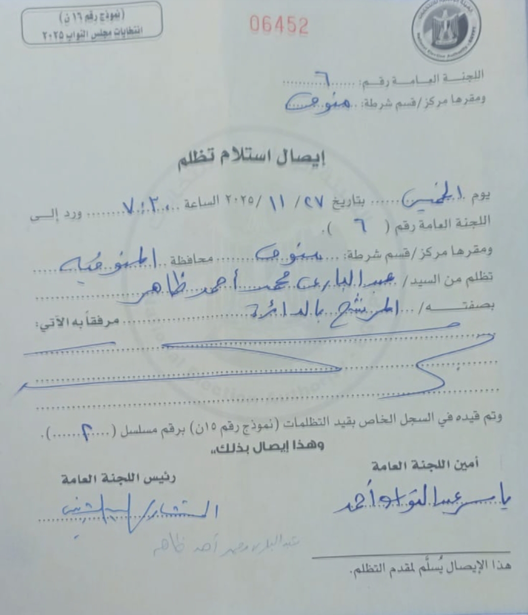 8 تظلمات أمام لجنة انتخابات المنوفية للطعن على نتائج الحصر العددي لإحدى الدوائر