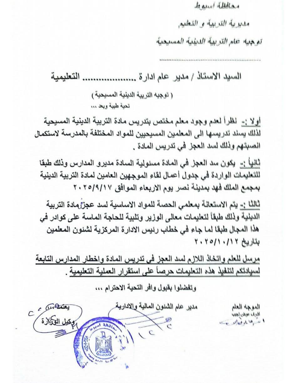 من يغطي عجز المعلمين بتدريس مادة التربية الدينية المسيحية؟.. التعليم ترد