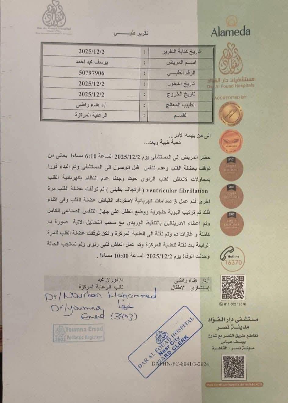 توقف القلب 4 مرات.. التقرير الطبي لوفاة السباح الناشئ يوسف محمد عاجل