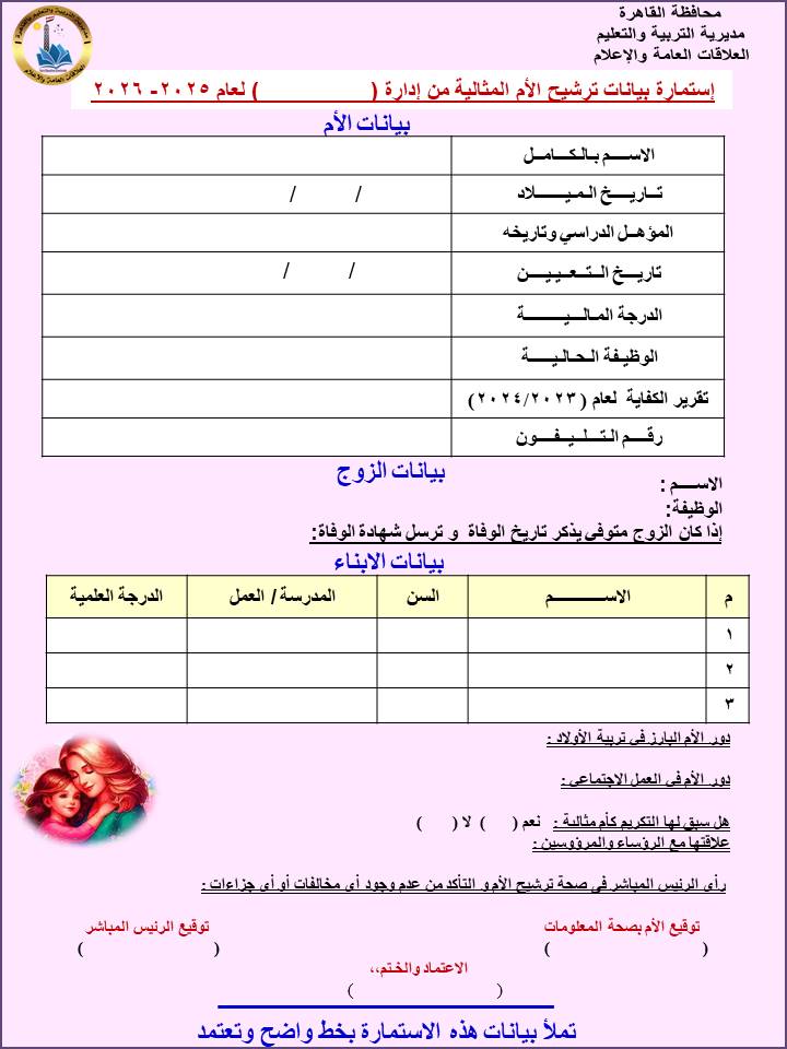  تعليم القاهرة تطلق مسابقة الأم والأب المثالي 2026.. اعرف الشروط والأوراق المطلوبة
