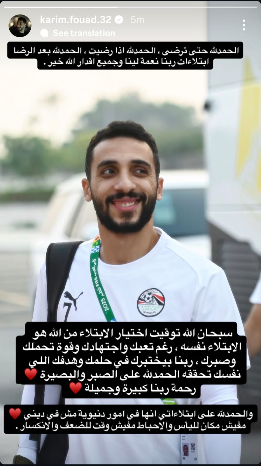 أول تعليق من كريم فؤاد بعد إصابته مع منتخب مصر في كأس العرب