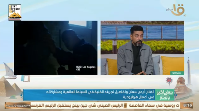  رحلة فنان .. كيف شق أيمن سمان طريقه من القاهرة إلى هوليوود؟ فيديو