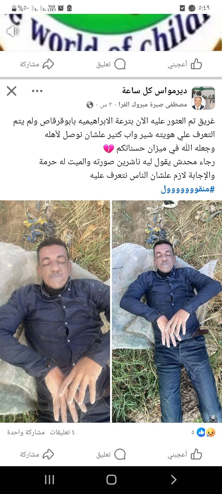 سر مأساة ديروط واختفاء أسرة بظروف غامضة.. التفاصيل الكاملة