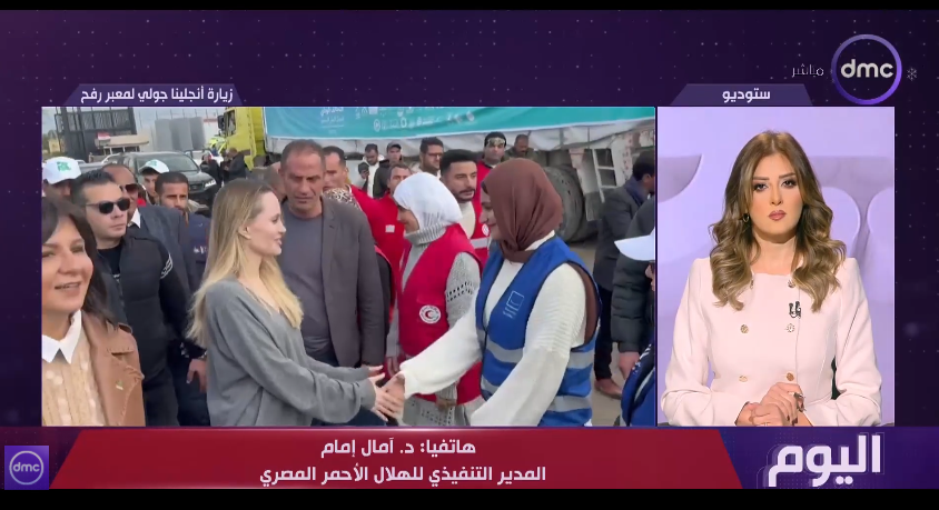 الهلال الأحمر: زيارة أنجلينا تحمل رسائل للعالم توضح دور مصر فيديو