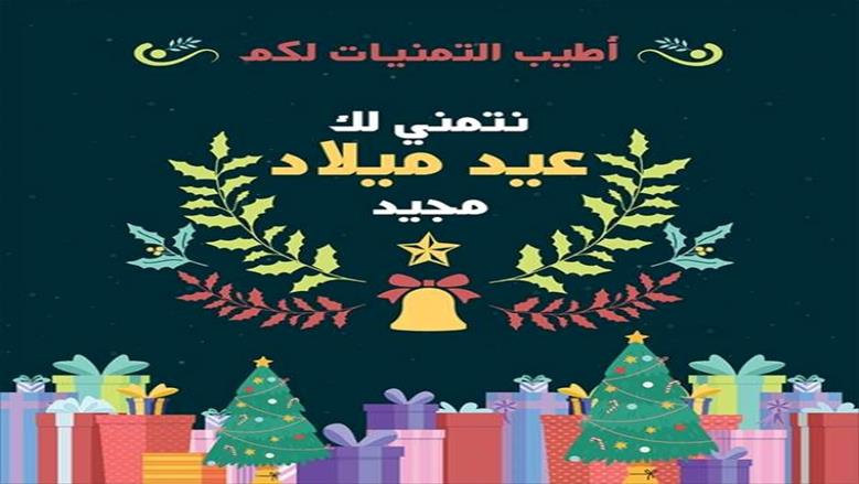 صور عيد الميلاد المجيد 2026