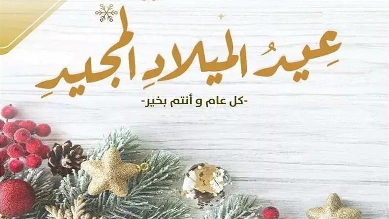 صور عيد الميلاد المجيد 2026