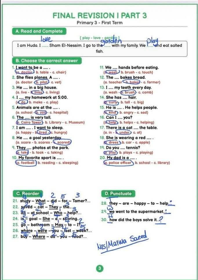 مراجعة ليلة الامتحان الثالث الابتدائي باللغة الإنجليزية الترم الأول 2026