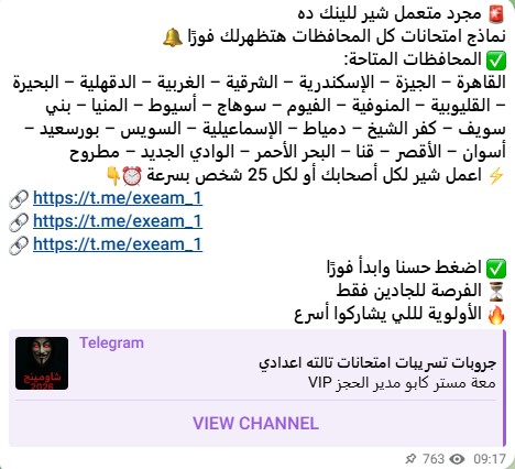 تسريب امتحان اللغة العربية للشهادة الإعدادية 2026 الترم الأول