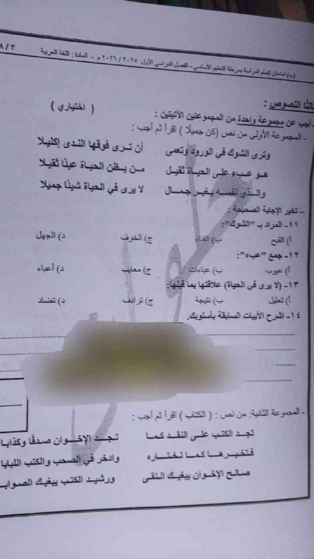 تسريب امتحان عربي تالتة اعدادي 2026 الترم الأول