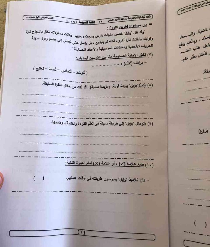حلول امتحان العربي للشهادة الإعدادية الترم الأول 2026 محافظة الجيزة