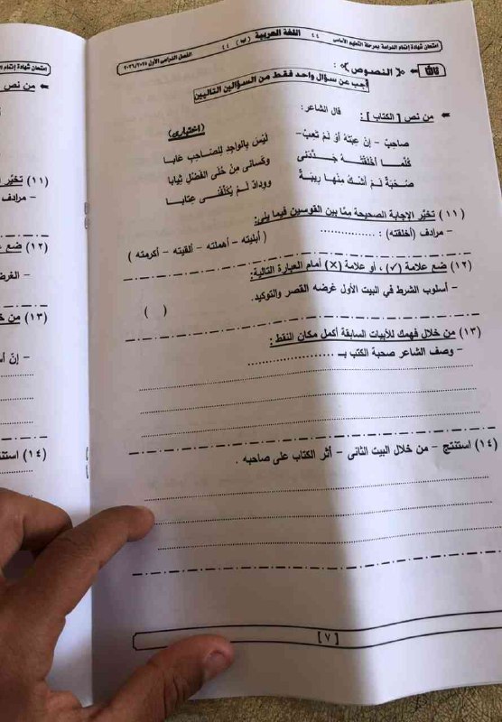 إجابة امتحان العربي للشهادة الإعدادية الترم الأول 2026 محافظة الجيزة