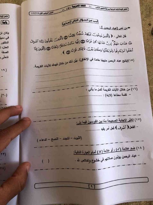 إجابة امتحان اللغة العربية الشهادة الإعدادية 2026 الجيزة الترم الأول