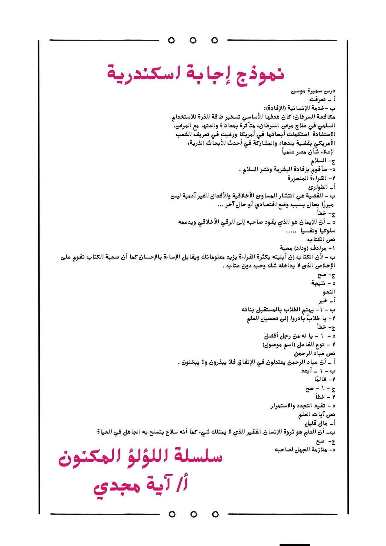 إجابة امتحان اللغة العربية 2026 للصف الثالث الإعدادي محافظة الإسكندرية