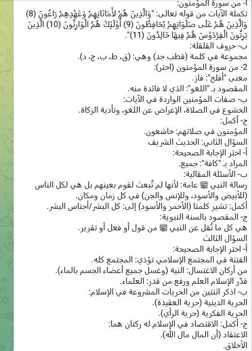 حل امتحان التربية الدينية للشهادة الإعدادية 2026 القاهرة ترم أول