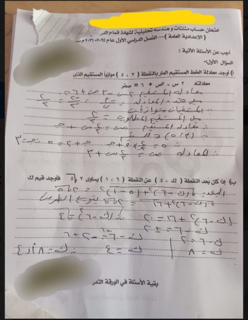 إجابات امتحان الهندسة تالتة إعدادي ترم أول 2026 اسيوط