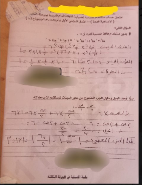 حل امتحان الهندسة للصف الثالث الإعدادي 2026 اسيوط