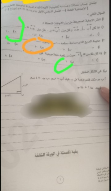 حل امتحان هندسة الشهادة الإعدادية 2026 الترم الاول محافظة أسيوط