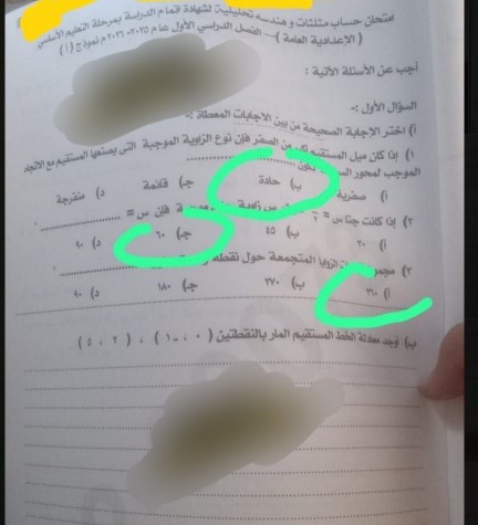 حل امتحان هندسة 3 إعدادي 2026 الترم الاول محافظة أسيوط