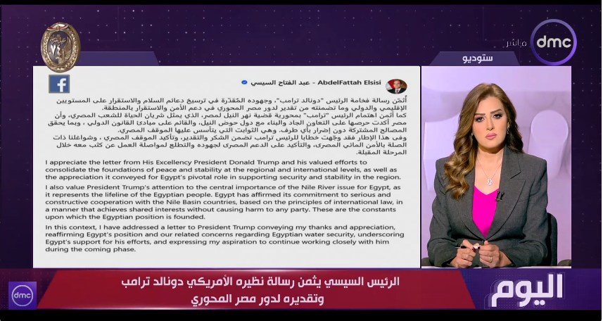 ماك الشرقاوي: رسالة ترامب حملت مؤشرات قوية بشأن سد النهضة فيديو