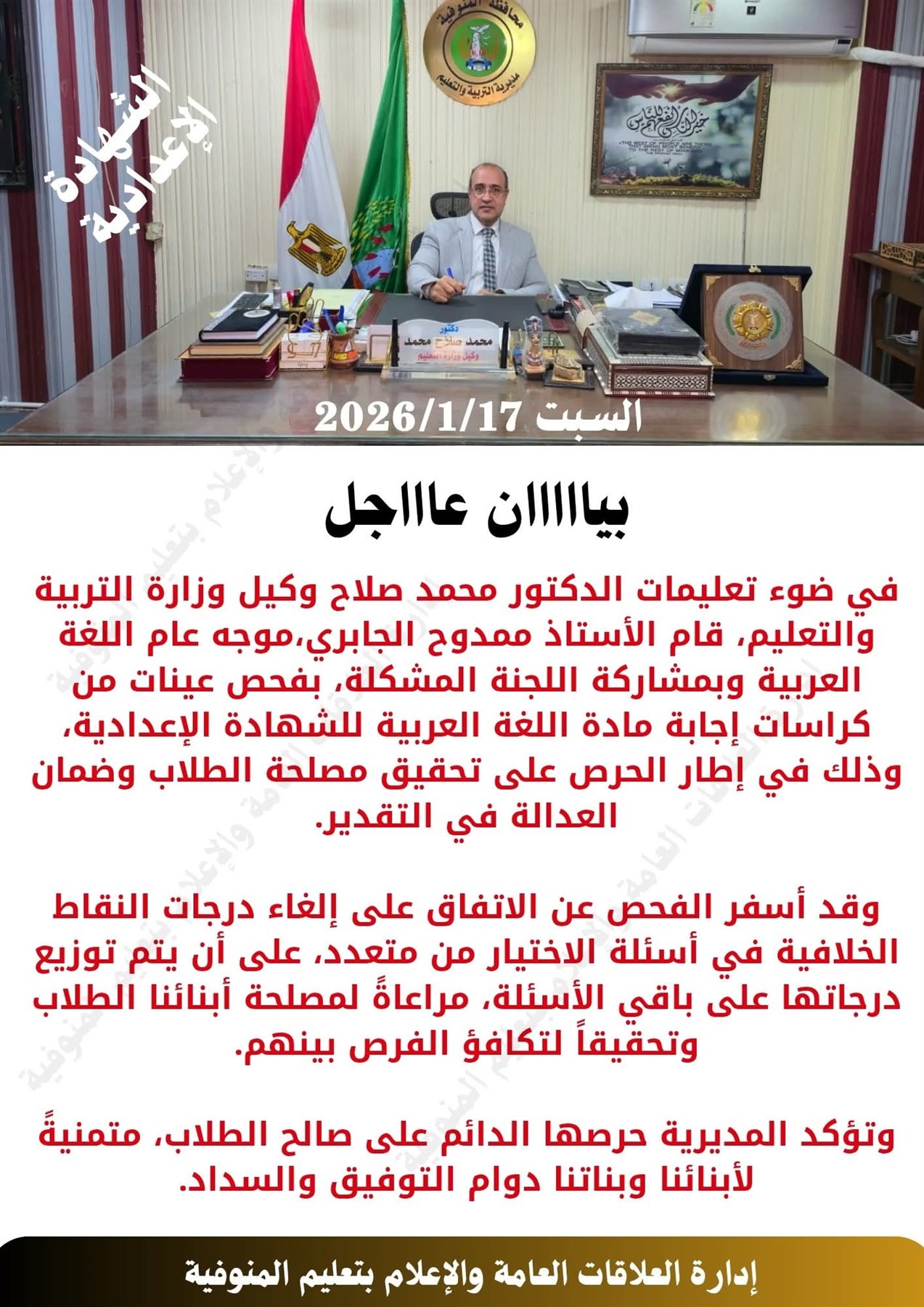 توزيع درجات الاختيار من متعدد بامتحان العربي للشهادة الإعدادية ترم أول 2026 المنوفية