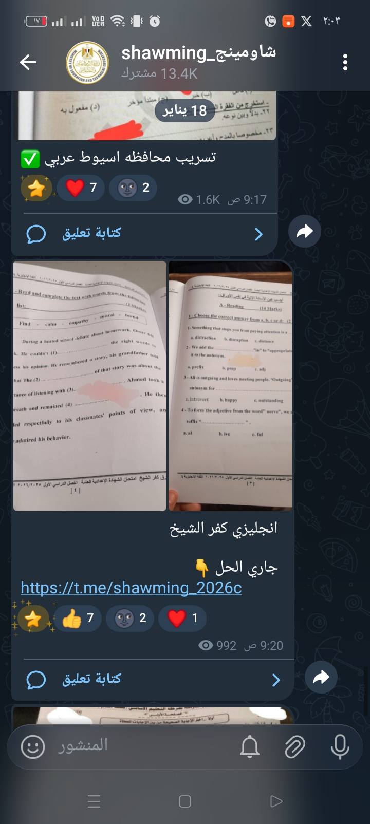 تسريب امتحان الإنجليزي للشهادة الإعدادية 2026 الترم الأول.. شاومينج تثير الجدل