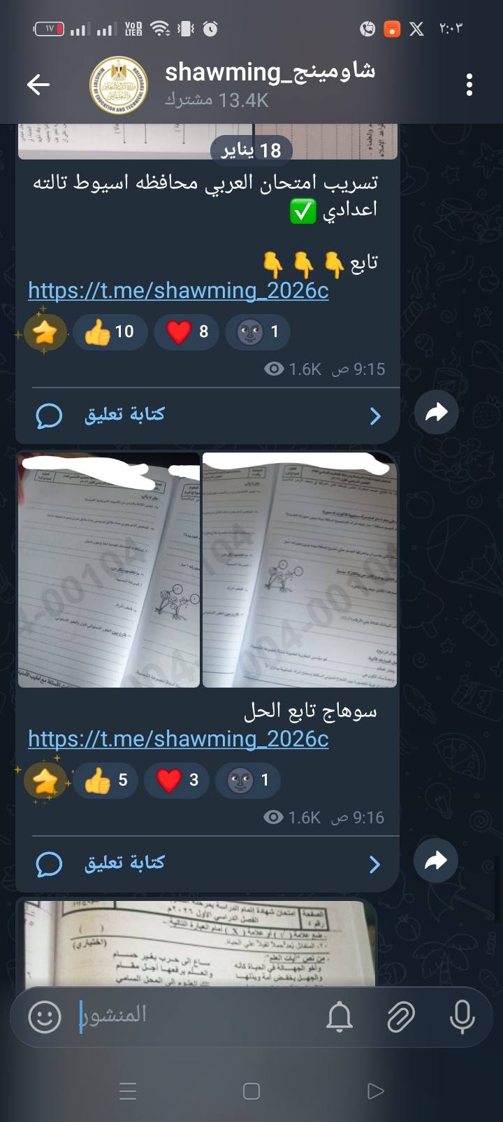 تسريب امتحان الإنجليزي للشهادة الإعدادية 2026 الترم الأول.. شاومينج تثير الجدل