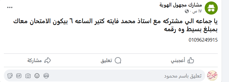 تسريب امتحان الإنجليزي للشهادة الإعدادية 2026 الترم الأول.. شاومينج تثير الجدل