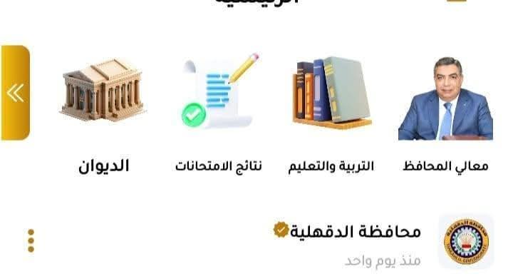 خطوات الحصول على نتيجة الصف الرابع الابتدائي الترم الأول 2026 الدقهلية 