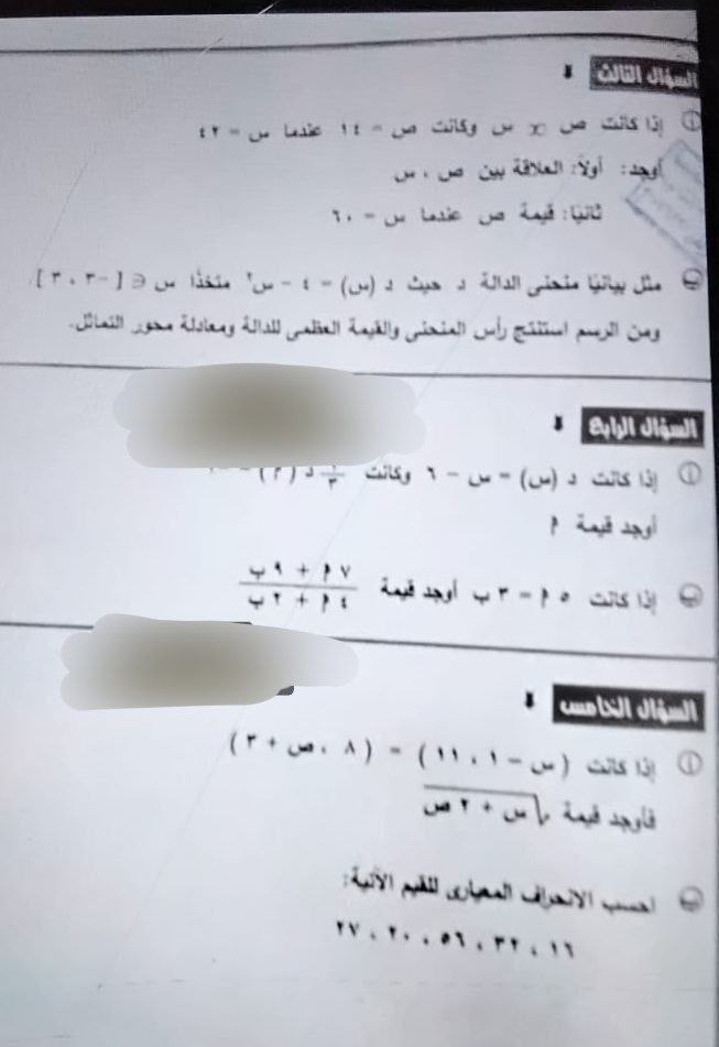تسريب امتحان جبر واحصاء تالتة إعدادية 2026 الترم الأول محافظة الجيزة