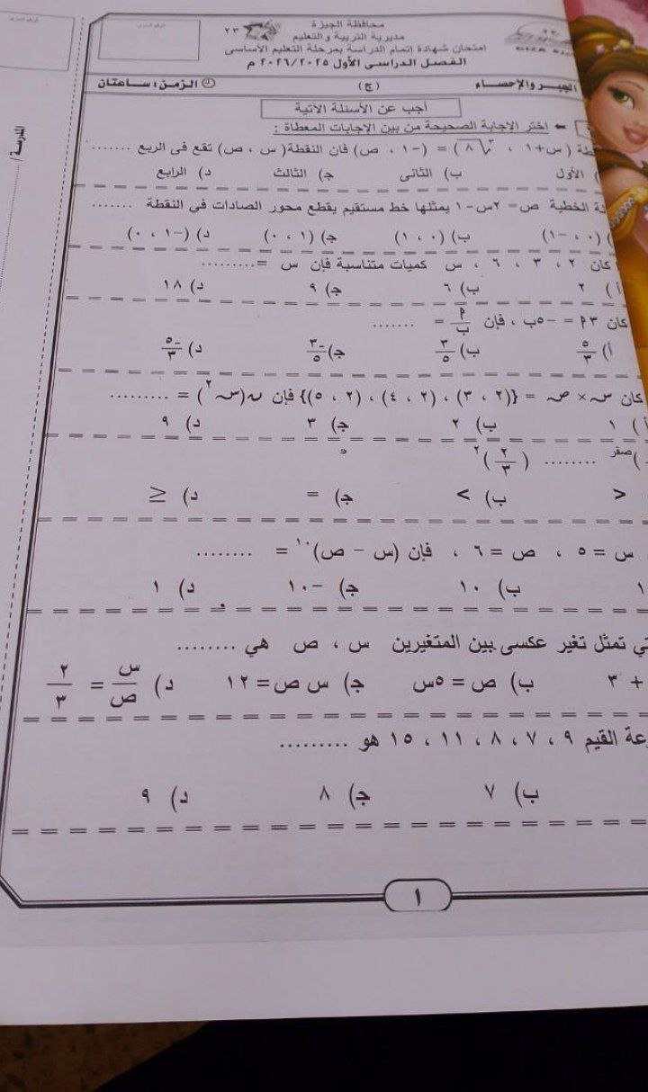 تسريب امتحان جبر واحصاء تالتة إعدادية 2026 الترم الأول محافظة الجيزة