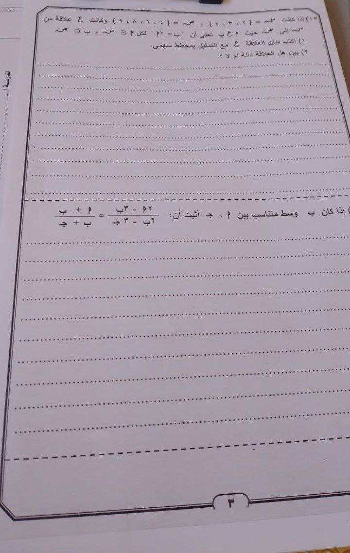 تسريب امتحان جبر واحصاء تالتة إعدادية 2026 الترم الأول محافظة الجيزة