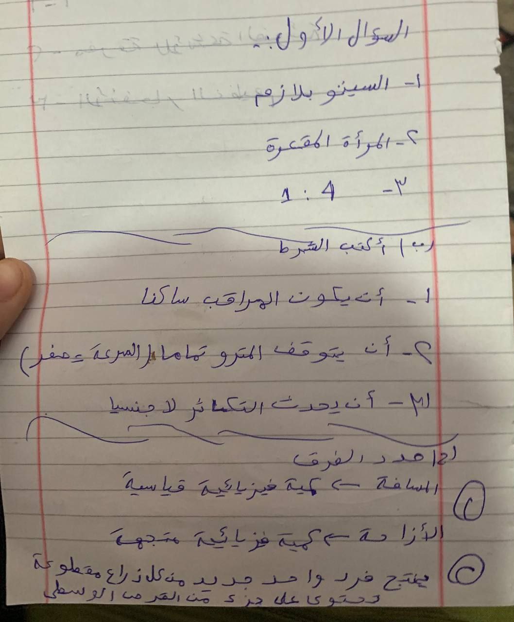 حل امتحان العلوم للشهادة الإعدادية 2026 ترم أول المنوفية