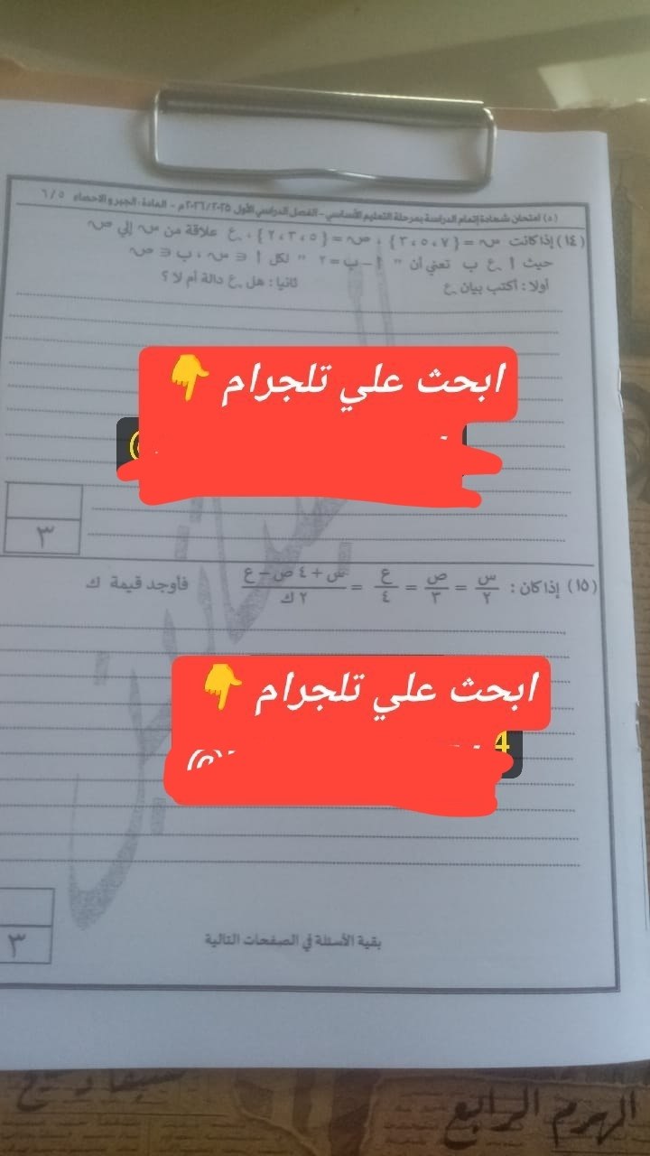 إجابة امتحان مادة الجبر والاحصاء تالتة اعدادي ترم اول 2026 محافظة القاهرة