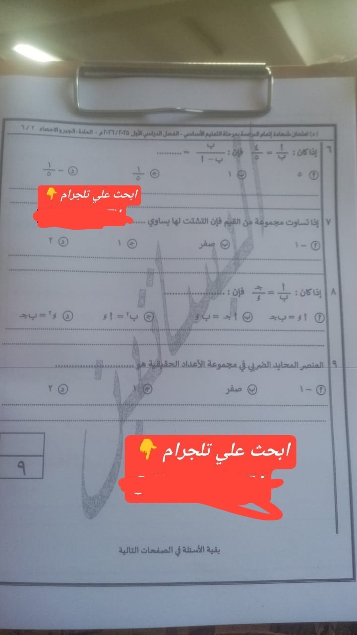 إجابة امتحان مادة الجبر والاحصاء تالتة اعدادي ترم اول 2026 محافظة القاهرة