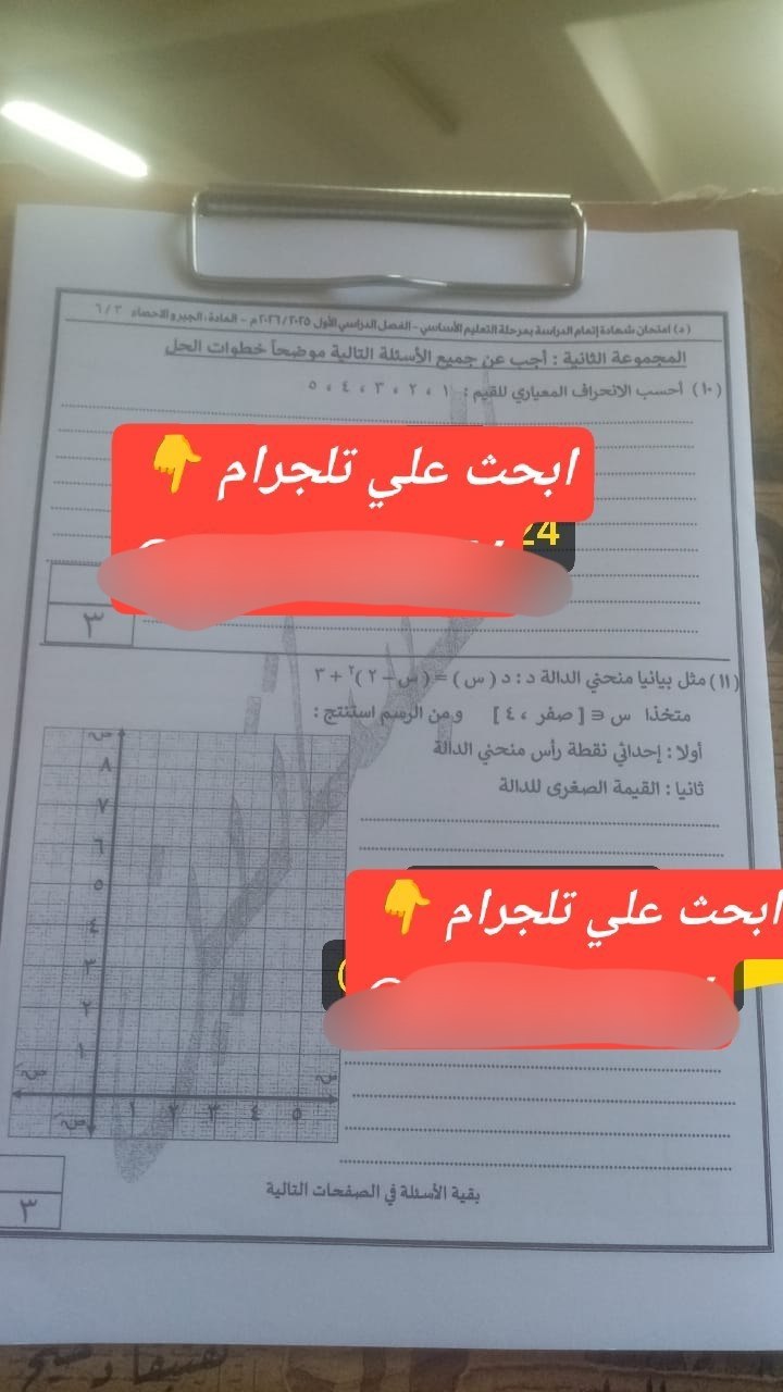 إجابة امتحان مادة الجبر والاحصاء تالتة اعدادي ترم اول 2026 محافظة القاهرة