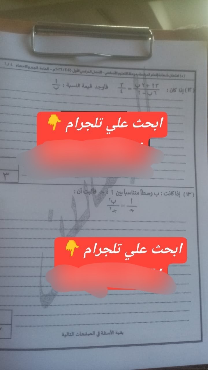 حل امتحان الجبر والاحصاء تالتة اعدادي 2026 القاهرة