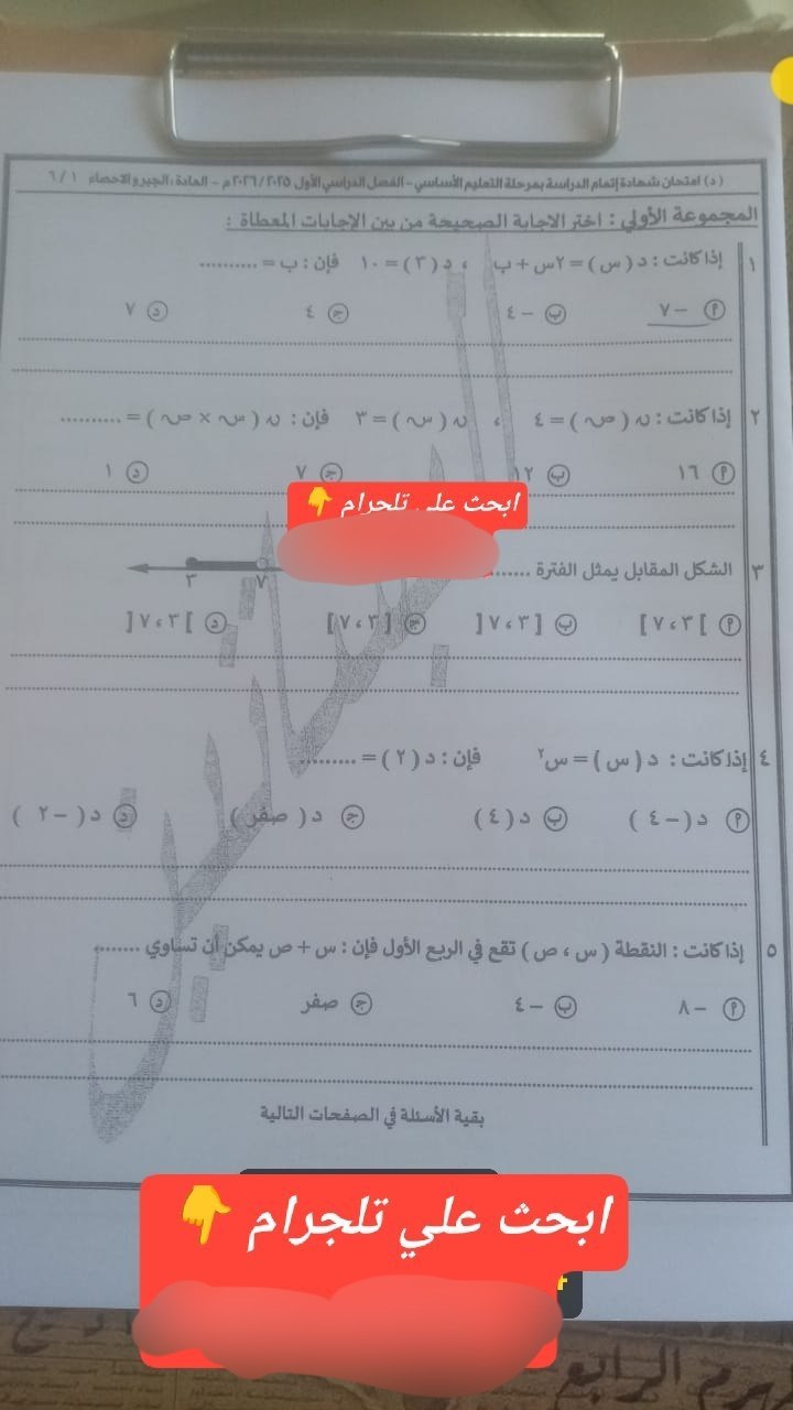 حل امتحان الجبر والاحصاء تالتة اعدادي 2026 القاهرة