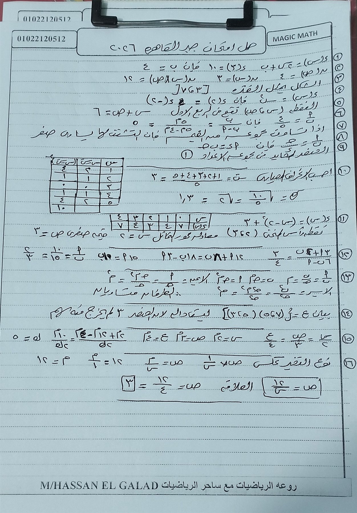 اجابة امتحان الجبر تالتة اعدادي 2026 محافظة القاهرة 