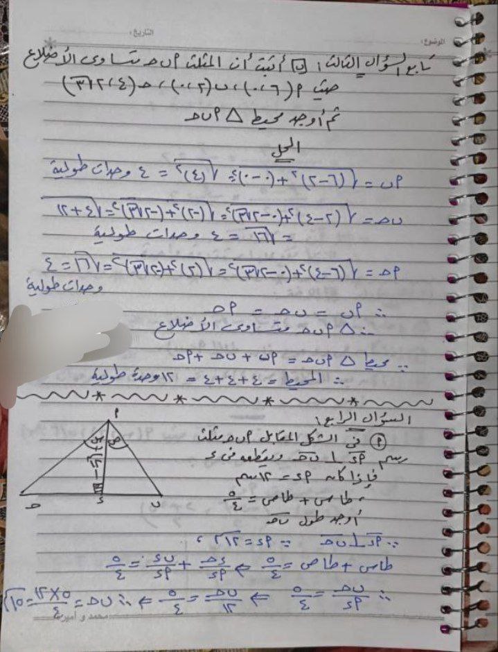 حل امتحان الهندسة للشهادة الإعدادية الترم الأول 2026 قنا
