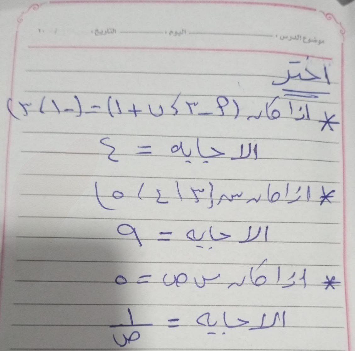 حل امتحان الجبر تالته إعدادي ترم أول 2026 الإسكندرية