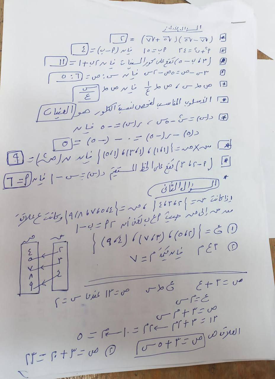 حل امتحان الجبر للصف الثالث الإعدادي الترم الأول 2026 كفرالشيخ