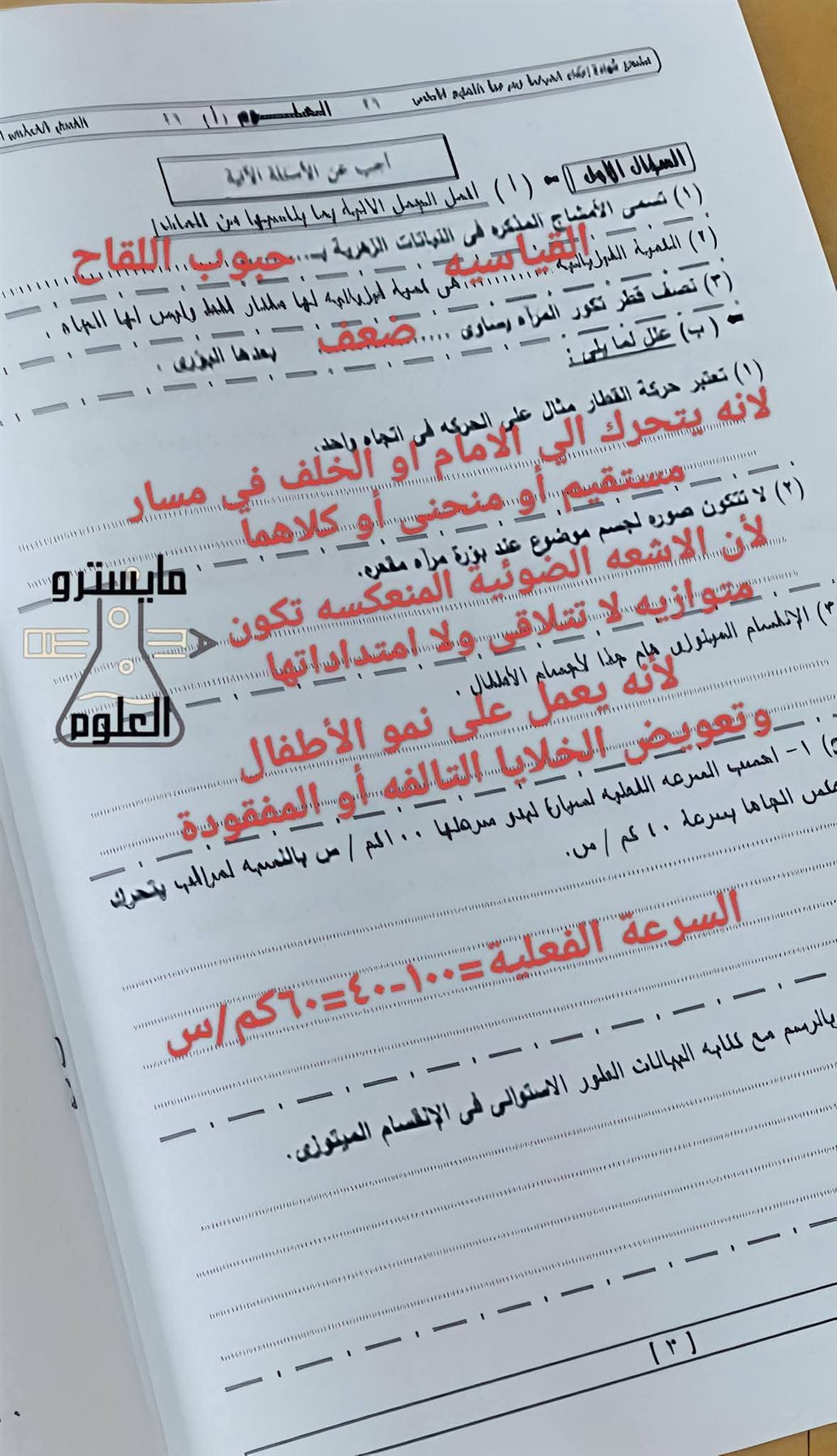 حل امتحان العلوم للصف الثالث الإعدادي الترم الأول 2026 الجيزة